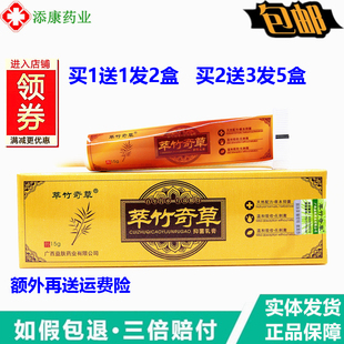 【1送1正品北丐神翳医萃竹奇草乳膏15g翠竹奇草皮肤外用抑菌软膏
