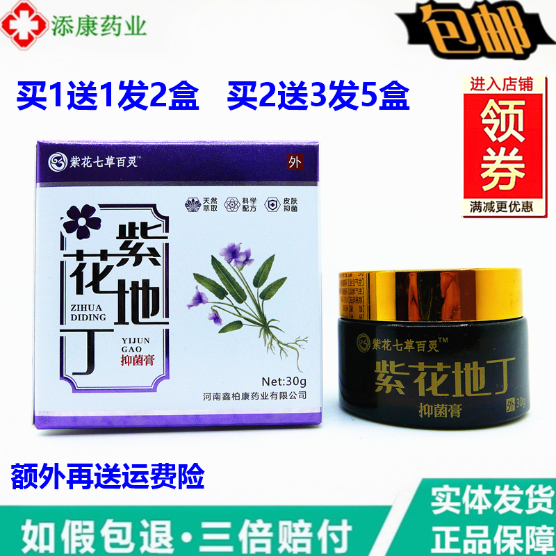 新包装芊药坊紫花药根草本透皮抑菌膏30g皮肤痒外用湿毒清乳膏