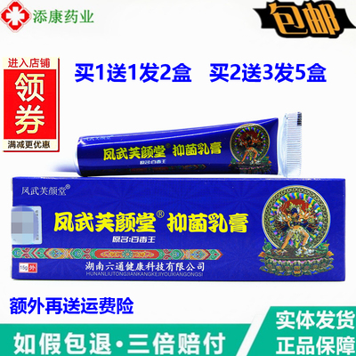 芙颜堂藏药百毒王草本皮肤乳膏15g蚊虫叮咬皮肤外用四季清肤霜