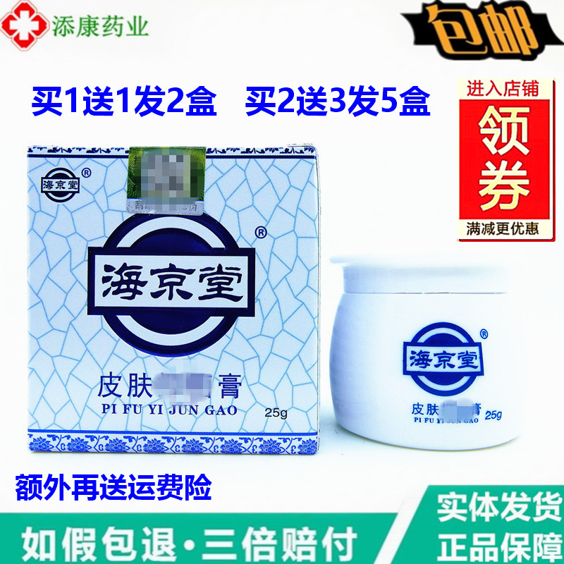 海京堂毒康透皮膏22g止身体皮肤外用护理痒毒康草本软膏若必克