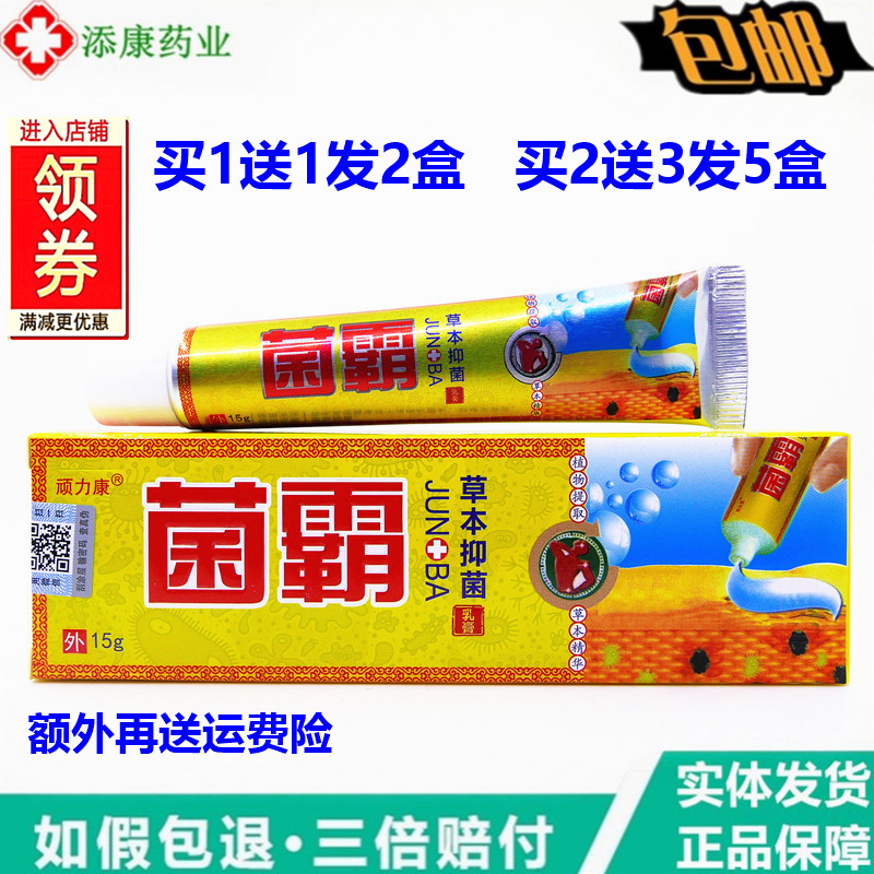 原同友堂菌霸草本植物乳膏15克止皮肤外用痒软膏大腿内侧护理湿毒
