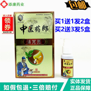 【买1送1】御神堂中医药郎濞克灵20ml濞立通舒适通鼻喷剂鼻速康