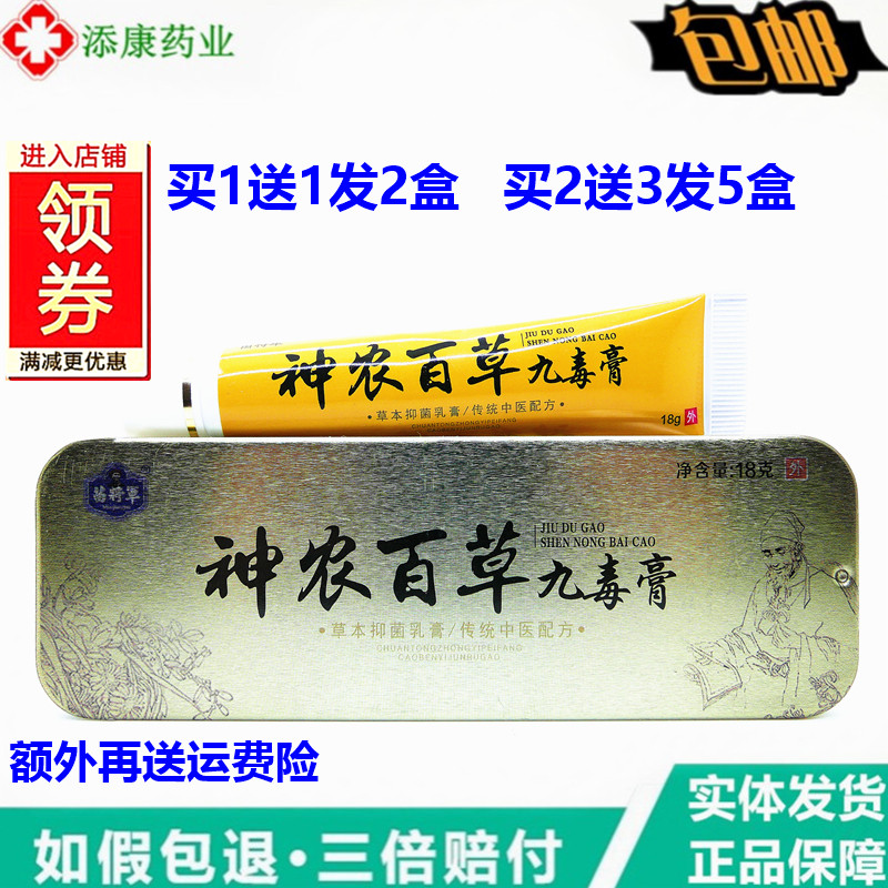正品苗将军神农百草九毒膏乳膏 身体你皮肤外用护理草本软膏