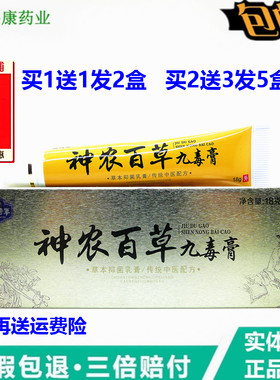 正品苗将军神农百草九毒膏乳膏 身体你皮肤外用护理草本软膏