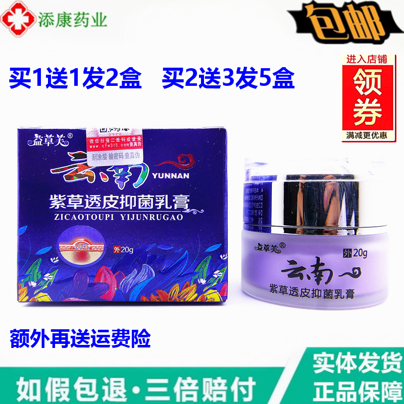 益草芙云南紫草透皮抑菌乳膏