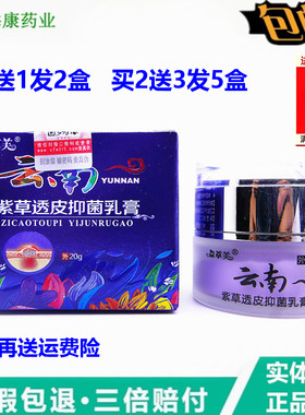 【1送1】益草芙云南紫草透皮乳膏20克草本皮肤外用护理软膏