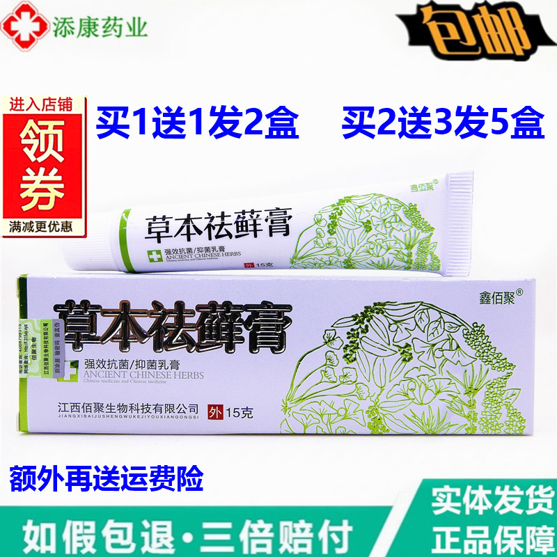 买1送1鑫佰聚草本袪膏乳膏15g强效四季清肤霜护肤草本萃取