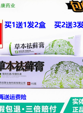 买1送1鑫佰聚草本袪膏乳膏15g强效四季清肤霜护肤草本萃取