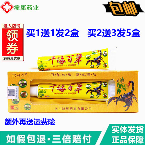 1送1正品维肤仁千毒百草乳膏18g皮肤小腿蚊虫叮咬湿毒清净温和