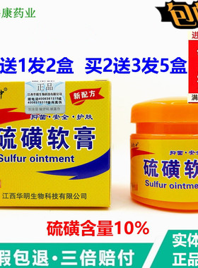 买1送1 祖郎中硫磺软膏20g去螨虫除疥螨一扫光止疮硫磺乳膏痒