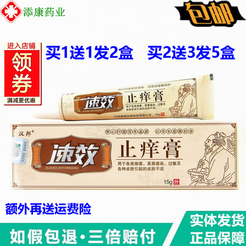 正品汉邦止膏速效止膏乳膏15g成人儿童大腿内软膏痒温和无刺激