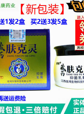 序鸿原藏药铍克灵草本乳膏20克身体皮肤痒护理肤克灵大腿小腿湿干