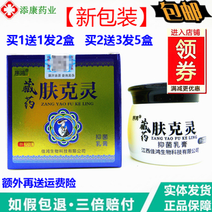 序鸿原藏药铍克灵草本乳膏20克身体皮肤痒护理肤克灵大腿小腿湿干