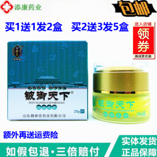 御神堂铍御天下乳膏20g皮肤不适大腿内手脚止外用草本痒软膏湿毒