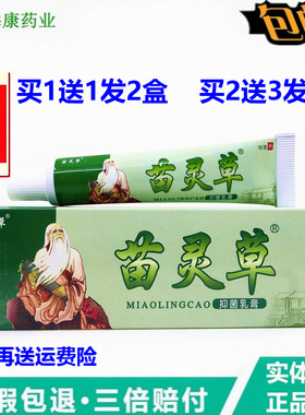 1送1苗灵草乳膏15g/支 四季清肤霜皮肤外用大腿内苗灵草草本软膏