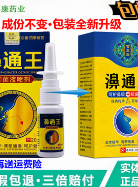 忆千古濞通王喷剂20ml百灵郎鼻子干痒不通气鼻舒适濞畅舒苗祖濞通