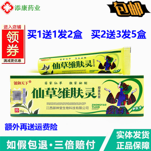 清肤霜干湿 盒皮肤外用皮肤护理四季 铍御天下仙草维肤灵乳膏 15g
