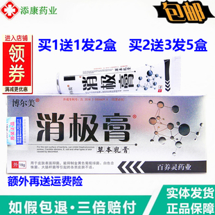 1送1博尔美消极膏草本乳膏18g皮肤外用抑菌止痒膏百养灵蚊虫叮咬