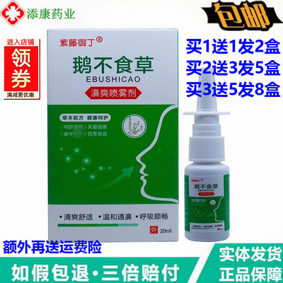 紫藤御丁鹅不食草濞爽喷雾剂20ml液喷剂鼻舒康濞舒灵鼻舒适