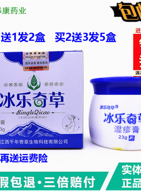 买1送1冰乐奇草湿膏23克皮肤护理外用草本乳膏四季清肤霜软膏疹