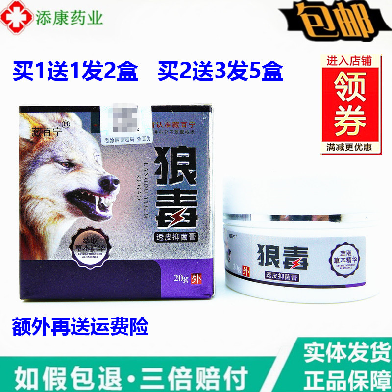 藏百宁狼毒透皮抑菌膏20g