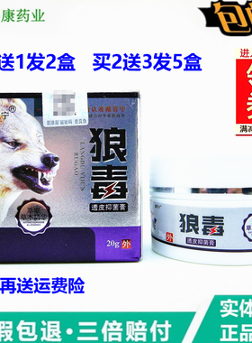 买1送1藏百宁狼毒透皮抑菌膏20g皮肤外用大腿内止痒手足藓痒软膏
