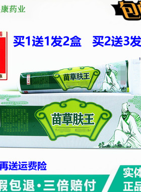 骏越苗草肤王草本乳膏15g苗灵皮肤外用软膏护理止大腿软膏湿毒清