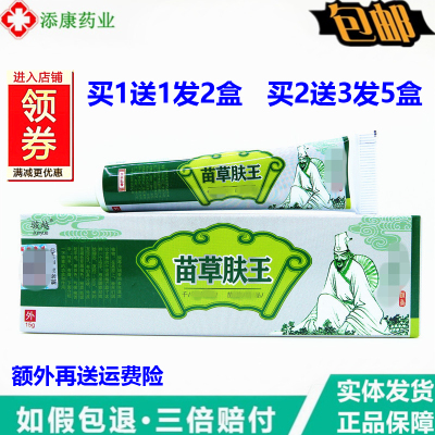 骏越苗草肤王草本乳膏15g苗灵皮肤外用软膏护理止大腿软膏湿毒清