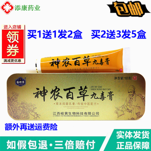 苗将军神农百草九毒膏乳膏 正品 皮肤外用草本抑菌软膏 买1送1
