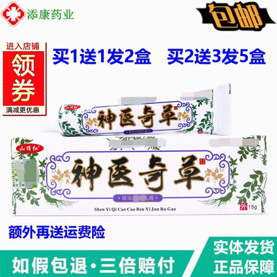 山顶红神翳医奇草草本乳膏15g男女皮肤外用涂抹蚊虫叮咬百痒王