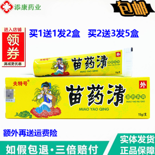 夫特号苗药清苗药乳膏15g皮肤外用草本护理软膏四季清肤霜手脚