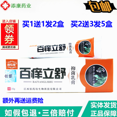 周专家百痒立舒抑菌乳膏16g皮肤痒头皮手足痒大腿内侧抑菌止痒