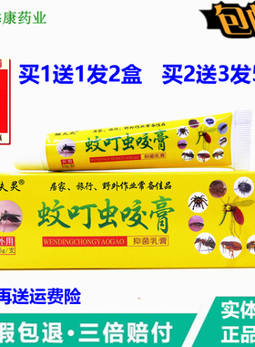 买1送1 2送3正品瞄夫灵蚊叮虫咬膏 瞄夫灵皮痒王蚊虫叮咬乳膏