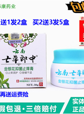 邦峰云南七草郎中金银花膏30克身体皮肤护理外用草本乳痒软膏