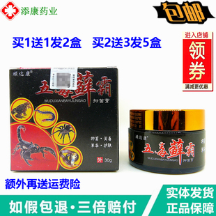 顽达康五毒藓霸膏皮肤止外用乌蛇拔膏痒苗疆毒虫草本乳膏毒