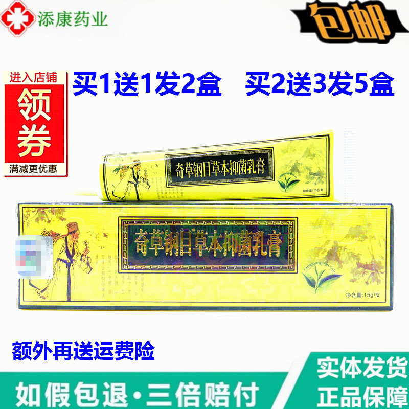 奇草钢目草本抑菌乳膏15克邦多芙本草钢目皮肤奇草纲目软膏邦瑞