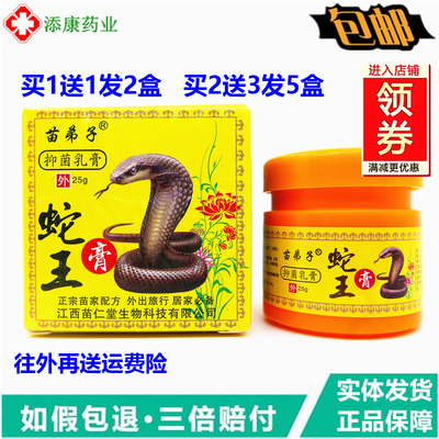 苗弟子蛇王抑菌乳膏25克止痒