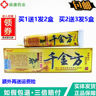 买1送1苗依草千金方草本乳膏15克止王肤湿百毒清痒药膏苗家湿毒净