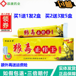1送1独秘七草狼毒止痒王草本乳膏狼毒抑菌软膏抑菌只有草本