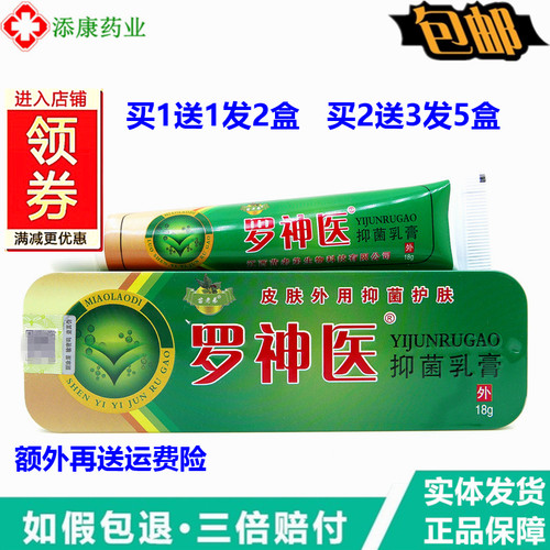 【1送1】 苗老弟罗神翳医乳膏18克罗神翳医皮肤草本软膏