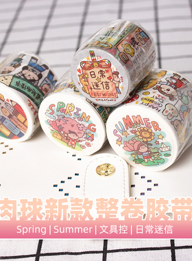 肉球整卷Meatball新款原创和纸胶带春天故事夏日时光肉球手账贴纸