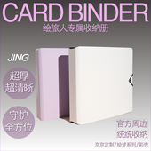 绘梦彩壳系列绘旅人周边卡片收纳册梦幻祭镭射票收纳册四宫格卡册