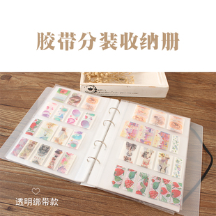 A-H4册京京定制和纸胶带分装板书签收纳册改进款大容量带外壳