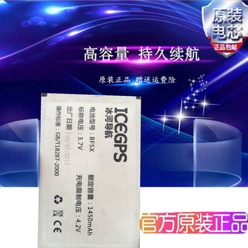 冰河导航全新电池原装大容量电池