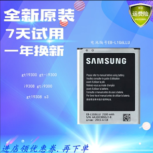 原装GT-i9300三星电池19300 i9308 i9305正品S3手机电池板2100mAh