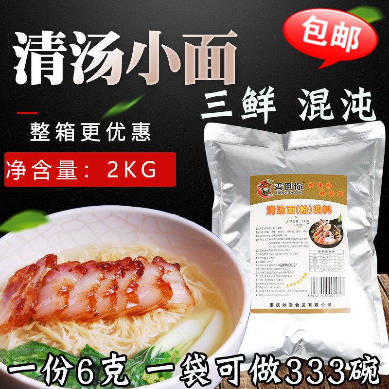 香倒你重庆小面酸辣粉清汤调料 三鲜米线砂锅关东煮 大骨高汤包邮在类目 粮油米面/南北干货/调味品, 调味品/果酱/沙拉, 调味料, 火锅调料中 - 来自Buy2taobao.com提供专业的淘宝代购服务