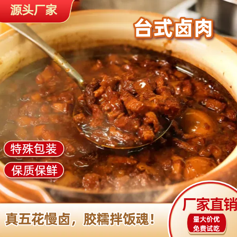 银隆食品台式黑金台湾卤肉冷冻半成品餐饮外卖商用浇头200g5包