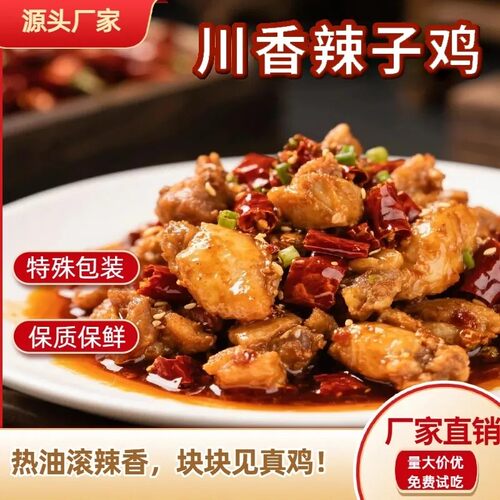 银隆食品辣子鸡200克商用