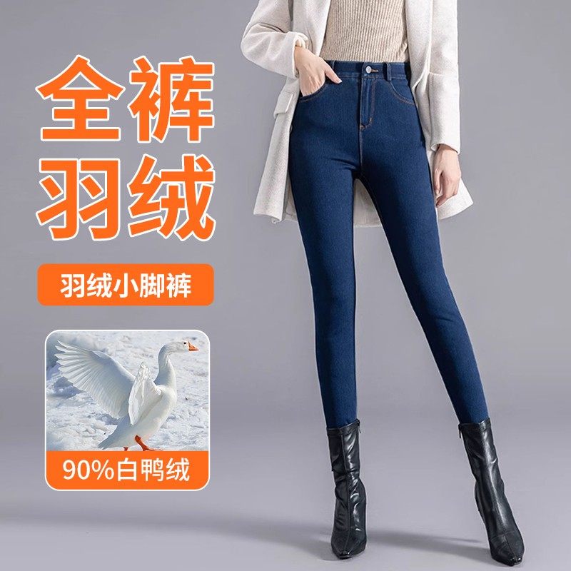 牛仔羽绒裤女外穿白鸭绒棉裤2025新款冬季加厚高腰小脚保暖铅笔裤