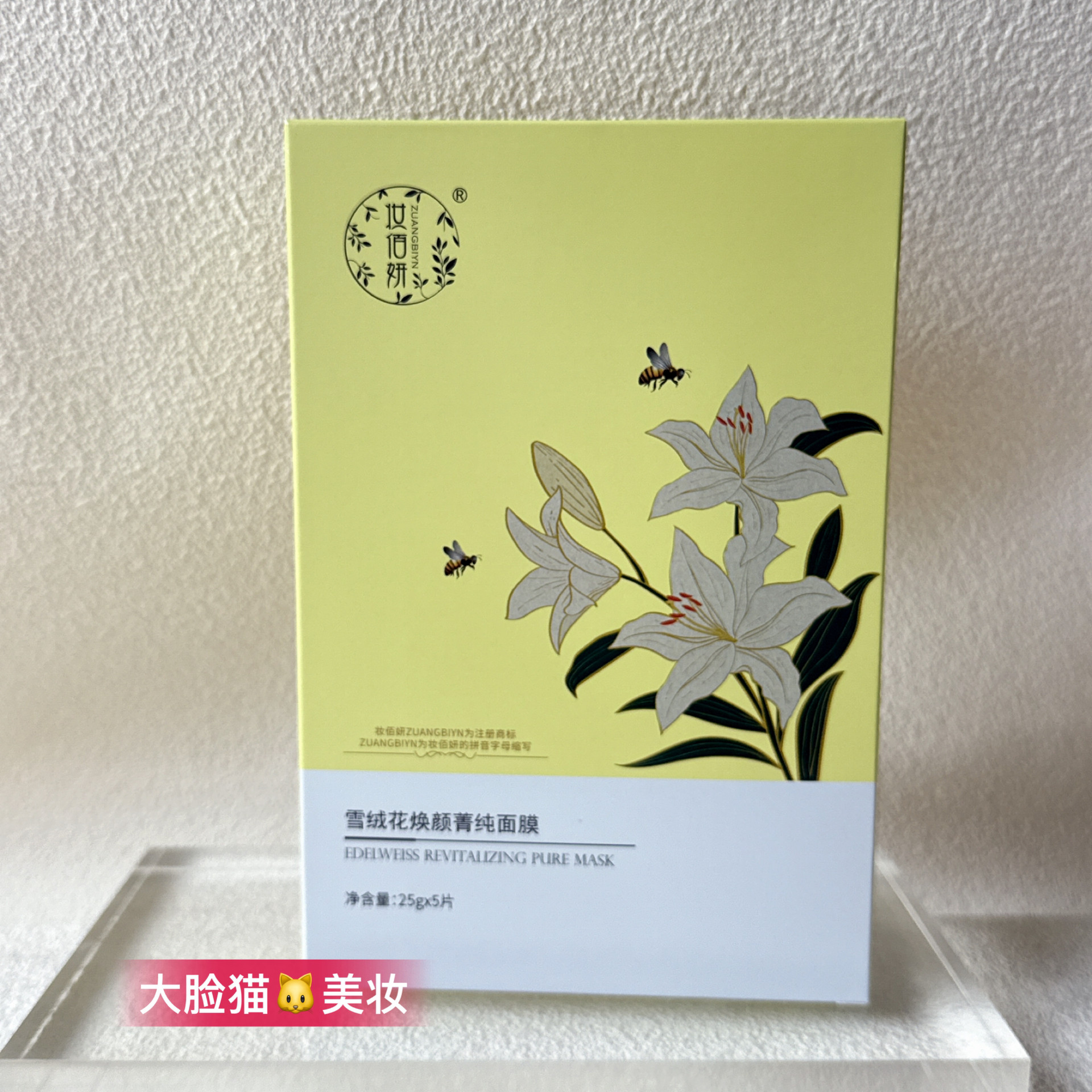 妆佰妍雪绒花焕颜菁纯面膜贴5片装补水保湿提亮肤色正品专柜化妆